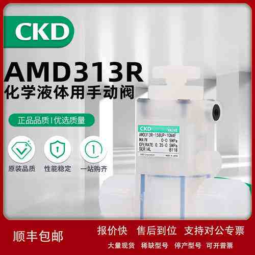 原装CKD药液阀AMD013R-8UP-00N4F议价