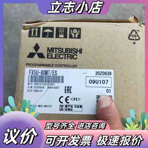 全新 正品FX5U－80MT/ES，全新产品议价