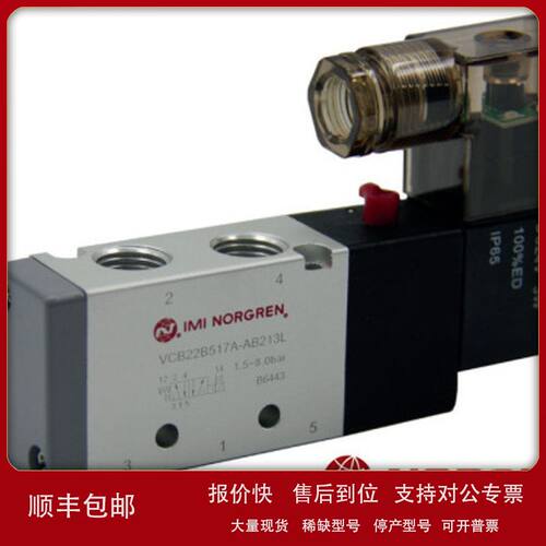 供应VCB22C517A-AC213L电磁阀 诺冠NORGREN电磁阀销售议价