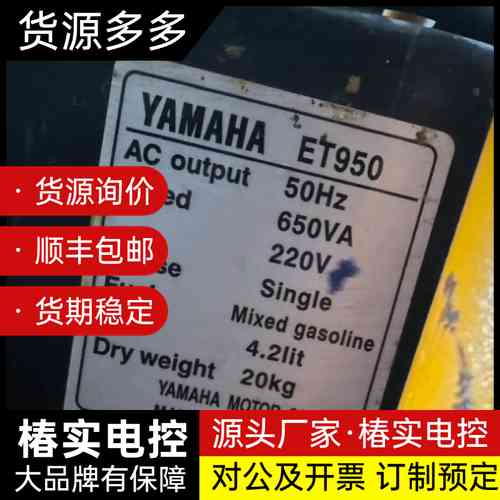 出雅马哈ET950，黑色经典款，功率高达650VA，频率为5询价