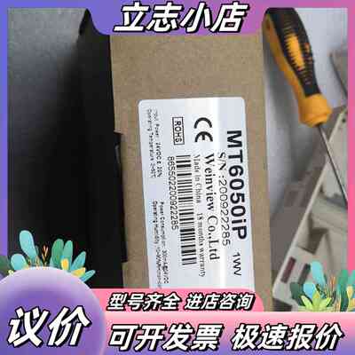 MT6050iP1WV：威能触摸屏全新，，欢迎各位老板购买议价