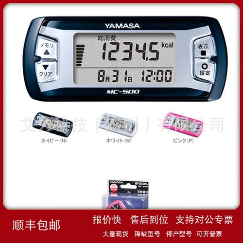 日本yamasa山佐时计MY CALORY MC-500活动量计MY CALORY MC-700议