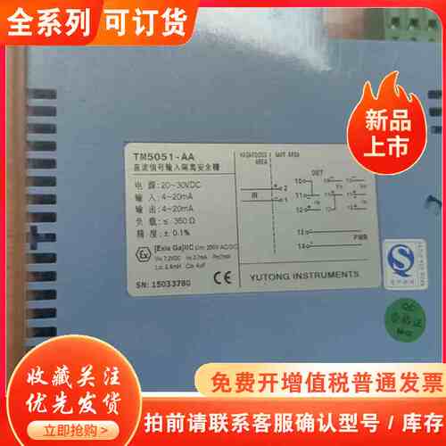 宇通变送器电流输入隔离安全栅TM5051-AA
