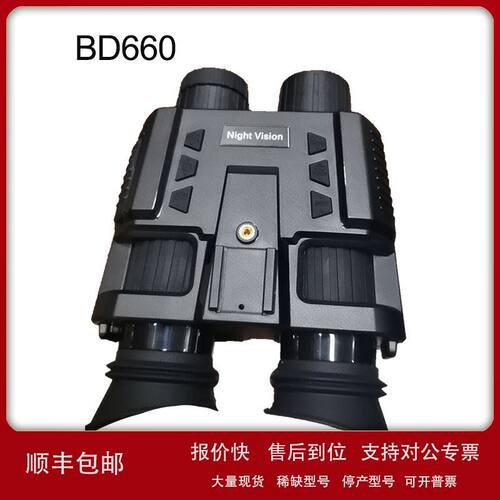 MISDA BD660 双目夜视仪高清倍手持头戴式望远镜户外防水搜索救援