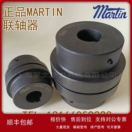 马丁联轴器MARTIN HRC70 90 110 130 150 180 梅花型爪式连轴器议