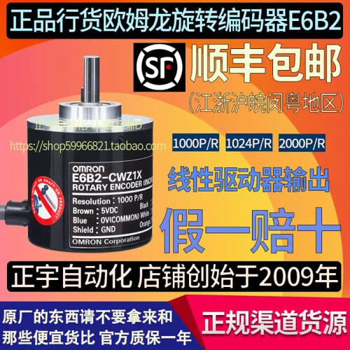E6B2-CWZ1X旋转编码器1000P/R 2000P一1024P 5VDC