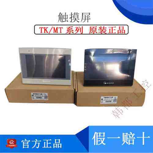 非标价威纶触摸屏TK/MT/8072/6072/8106/8071/8102/IP/IQ/IE威纶