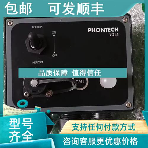 议价PHONTECH 9016船用电话耳麦接线盒