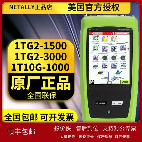 NETSCOUT 1TG2-3000-LX网络分析仪1T10G-1000/1TG2-1500-2PK议价