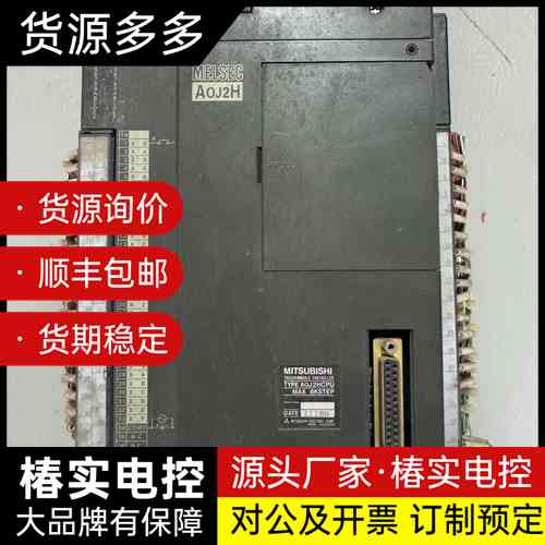 三菱PLC AOJ2HCPU，拆机件，实物拍摄，功能包好，接询价