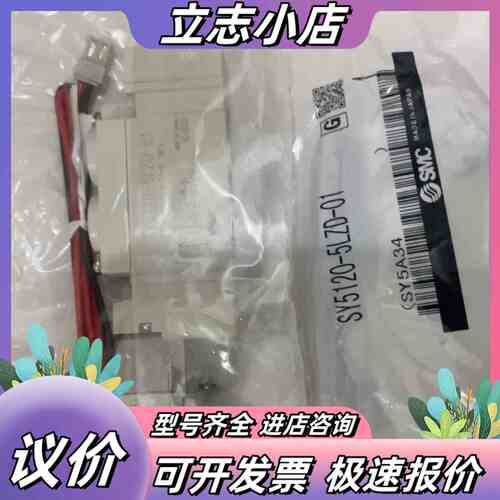 电磁阀SY5120-5LZD-01，全新，带线缆和原议价
