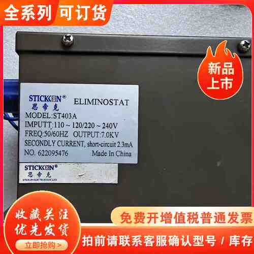 STICKON/思帝克 ST403A一拖二高压离子发生器