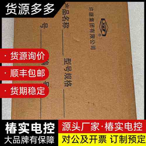 许继电气 NJL-8100 电源插件，全新原装库存，实物拍摄询价