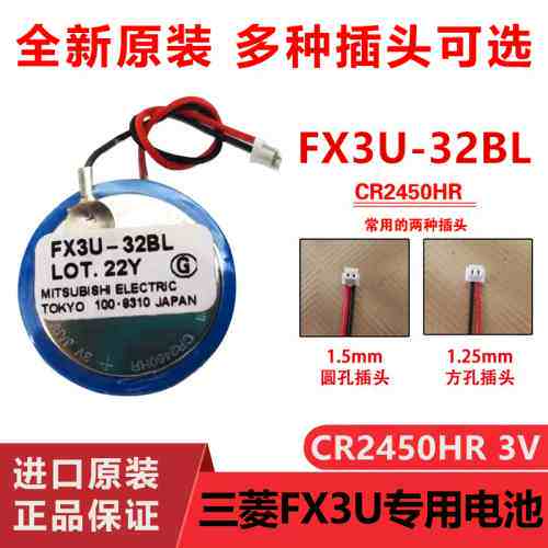 MAXELL万胜CR2450HR 3V FX3U-32BL耐高温型纽扣电池带插线头