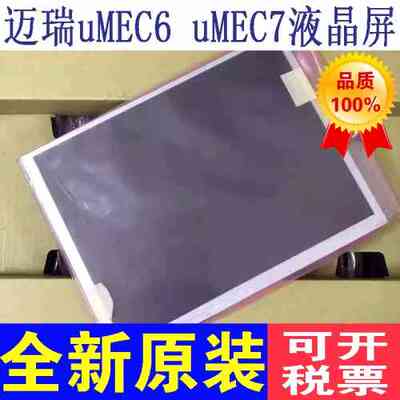 迈瑞 uMEC6 uMEC7 MEC-1000 uMEC10-议价商品