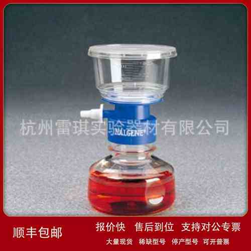 nalgene 168-0045 无菌过滤装置-250ml MF75 PES滤膜 0.45u议价