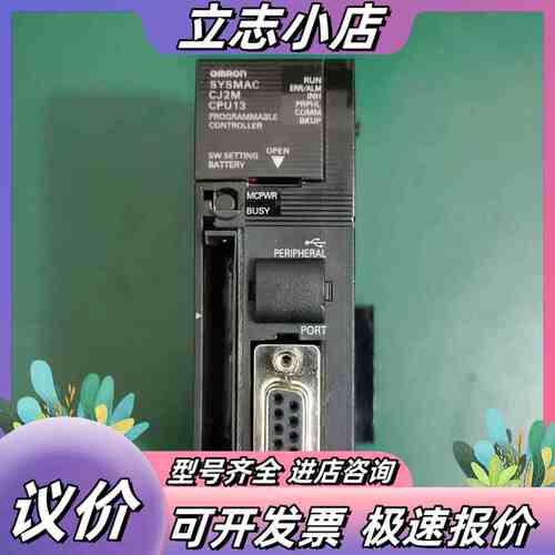 CJ2M-CPU13 CPU单，原装正品，成议价