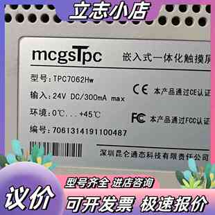 昆仑通态mcgsTpc触摸屏 TPC7062Hw议价
