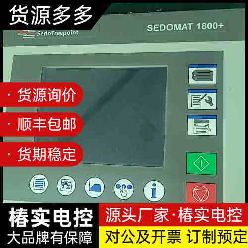 赛多玛特染色机电脑SEDOMAT 1800，有三台现货。实物询价