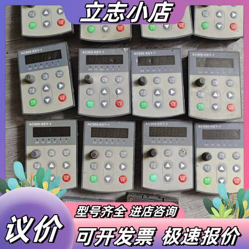 变频器面板 AC900-KEY-1议价