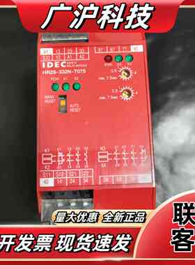 和泉安全继电器HR2S-332N-T075，全新没有，现议价