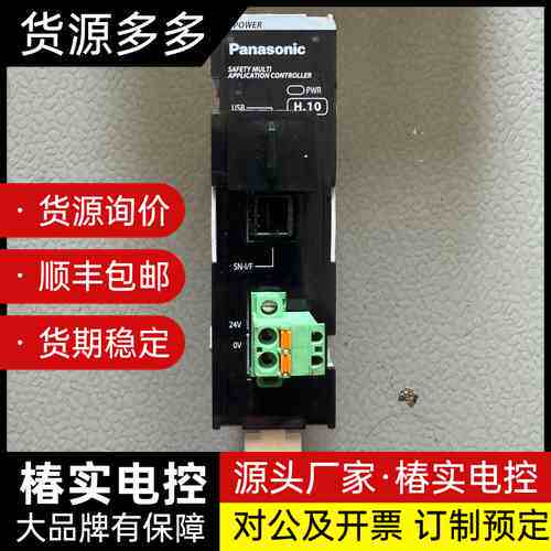 松下Panasonic安全多用途控制器 SFL-POWER询价