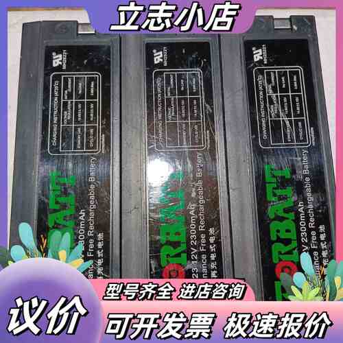 FB1223/12v2300mah FORBATT电池。免议价