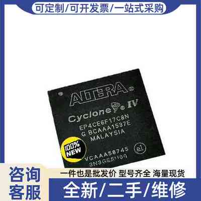 议价EP4CE6F17C8N 工厂客户剩余料，含泪处理