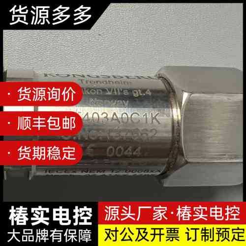 KONGSBERG康士伯压力传感器,型号GT403A0C1K询价