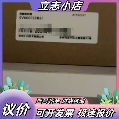 汇川750W驱动器SV660FS5R5I，全新原装正品，盒码议价