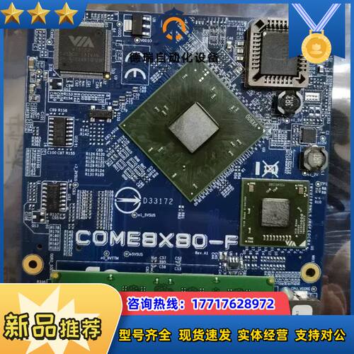 Come8x80-F 工控 嵌入式 ge主板议价