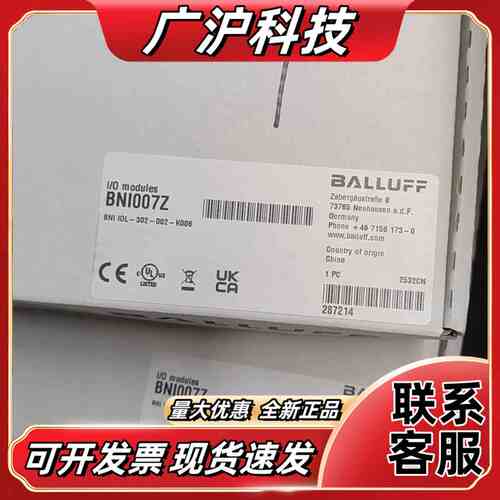 BALLUFF巴鲁夫BNI007Z I/O模块 全新原装正品议价