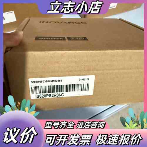 汇川驱动器IS620PS2R8I-C 全新原装正品，盒码一致议价