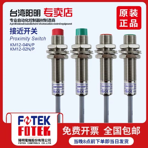 阳明接近开关 KM12-04N/04P KM12-04NB/04PB三线NPN常开 /PNP常开