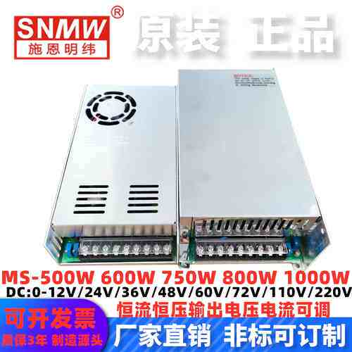 非标价施恩明纬开关电源MS/SE-500-24直流S-600W750W12V36V48V110