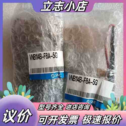 原装正品电磁阀VNB114B-F8A-5G，全新议价