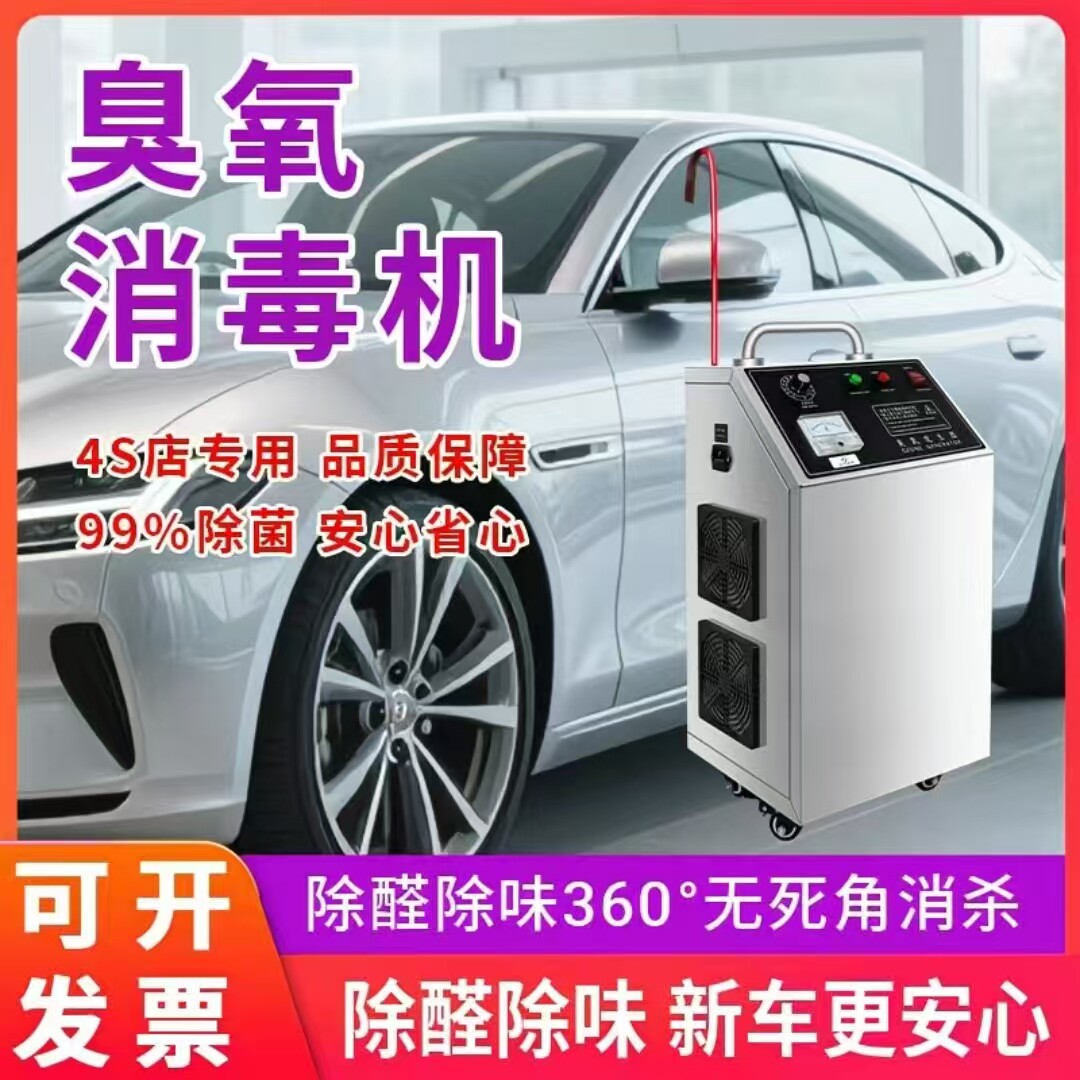 4S店汽车消毒机水处理臭氧消毒机杀菌消毒除异味实验室车间工厂用