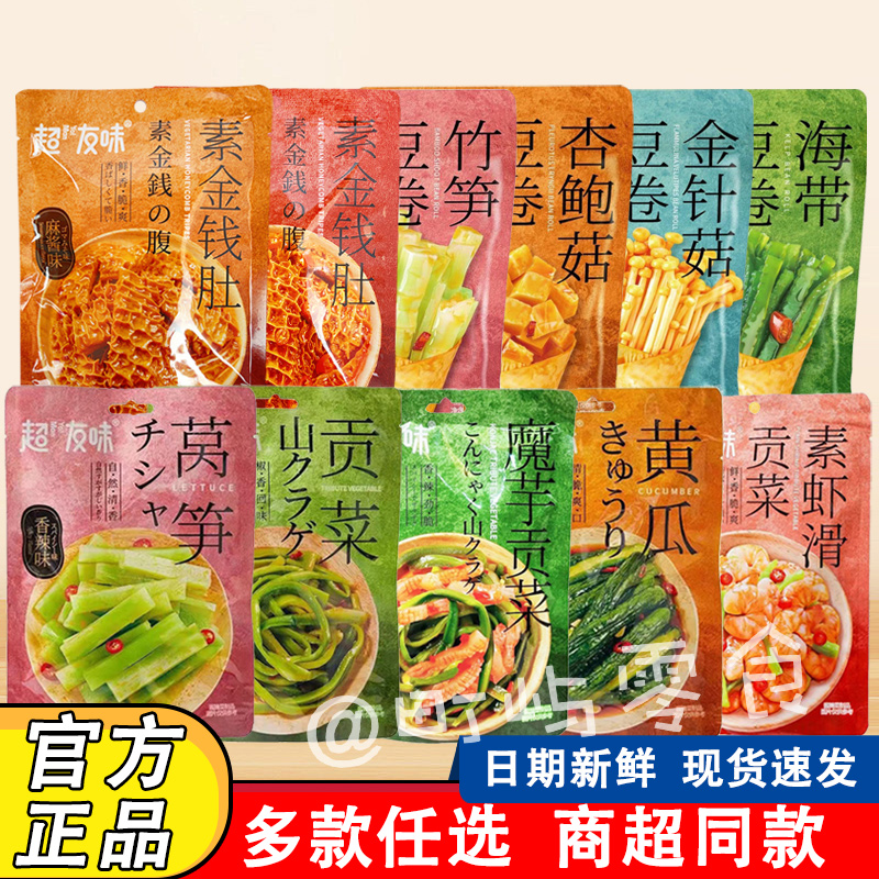4袋装 超友味贡菜莴笋黄瓜即食香辣下饭菜独立小包魔芋素毛肚零食