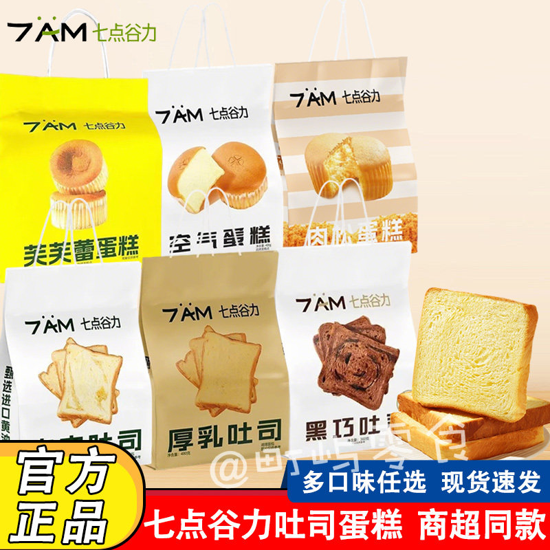 七点谷力厚乳吐司芙芙蕾蛋糕图片