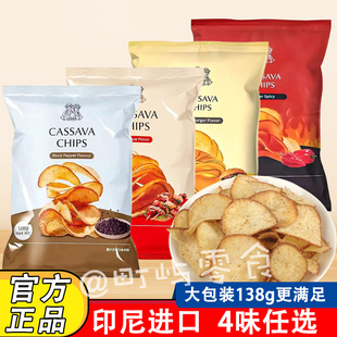 印尼进口lerna莱纳木薯片138g大包黑胡椒烧烤超辣网红薯片儿童