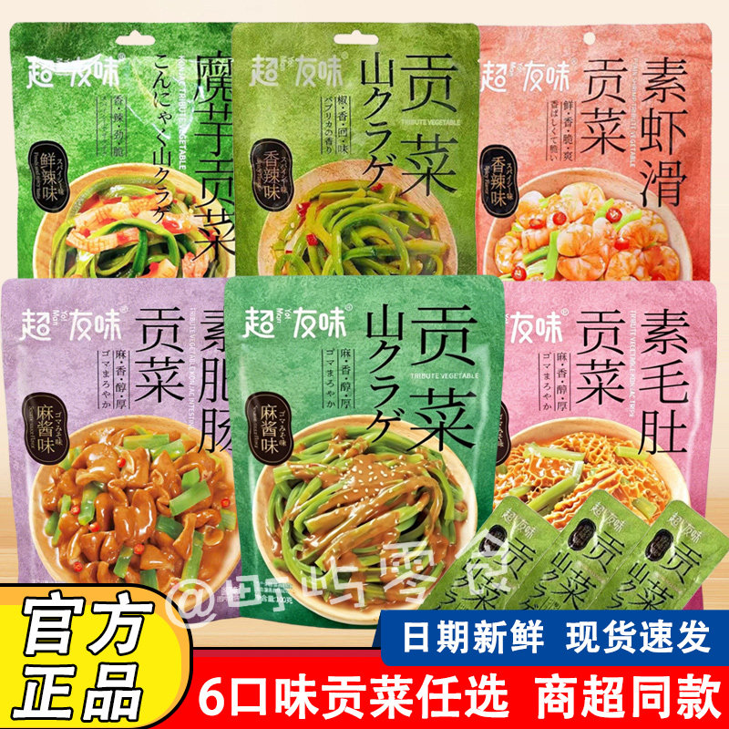 3袋装 超友味贡菜100g香辣味魔芋素虾滑贡菜独立小包下饭菜小零食