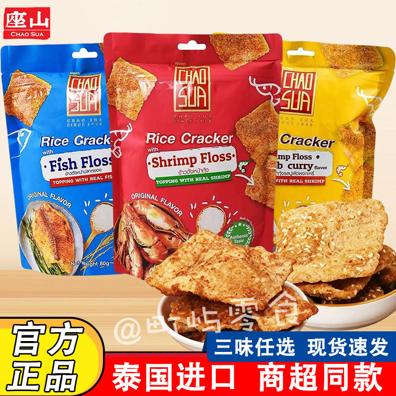 泰国进口座山牌虾丝米饼80g网红休闲鱼丝米饼锅巴办公休闲小零食