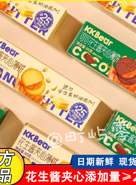 超友味kkbear花生酱夹心饼干 干网红休闲 薄脆办公早餐代餐零食儿