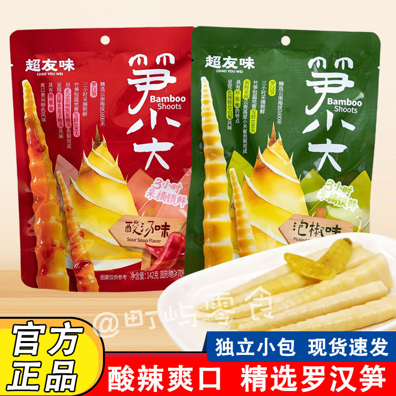 2袋装 超友味泡椒笋尖142g独立包装酸汤竹笋罗汉笋开胃下饭菜零食