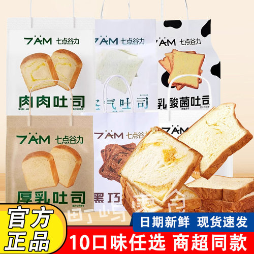 七点谷力吐司面包厚乳肉肉