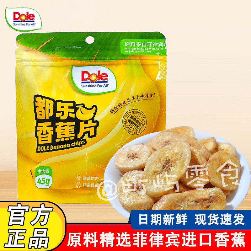 4袋装 dole都乐香蕉片45g即食水果干脆片办公休闲追剧小零食儿童,零食/坚果/特产,香蕉干/片,淘宝优惠券,粉丝福利购,淘宝优惠卷