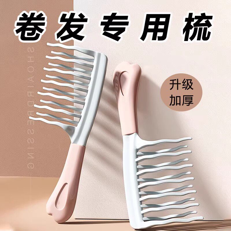 双排波浪齿卷发梳女士造型专用大齿梳子防静电烫发理发店宽齿梳