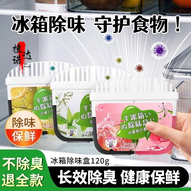 冰箱除味剂活性炭清洁除臭清新去除异味家用专用除味盒清洗剂净味