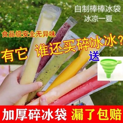 DIY一次性棒棒冰袋碎碎冰棒家用