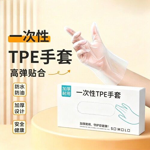 食品级TPE加厚耐用一次性手套